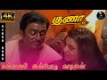 Gunaa குணா Kanmani Anbodu கண்மணி அன்போடு 4K HDTV Video Song DTS 5 