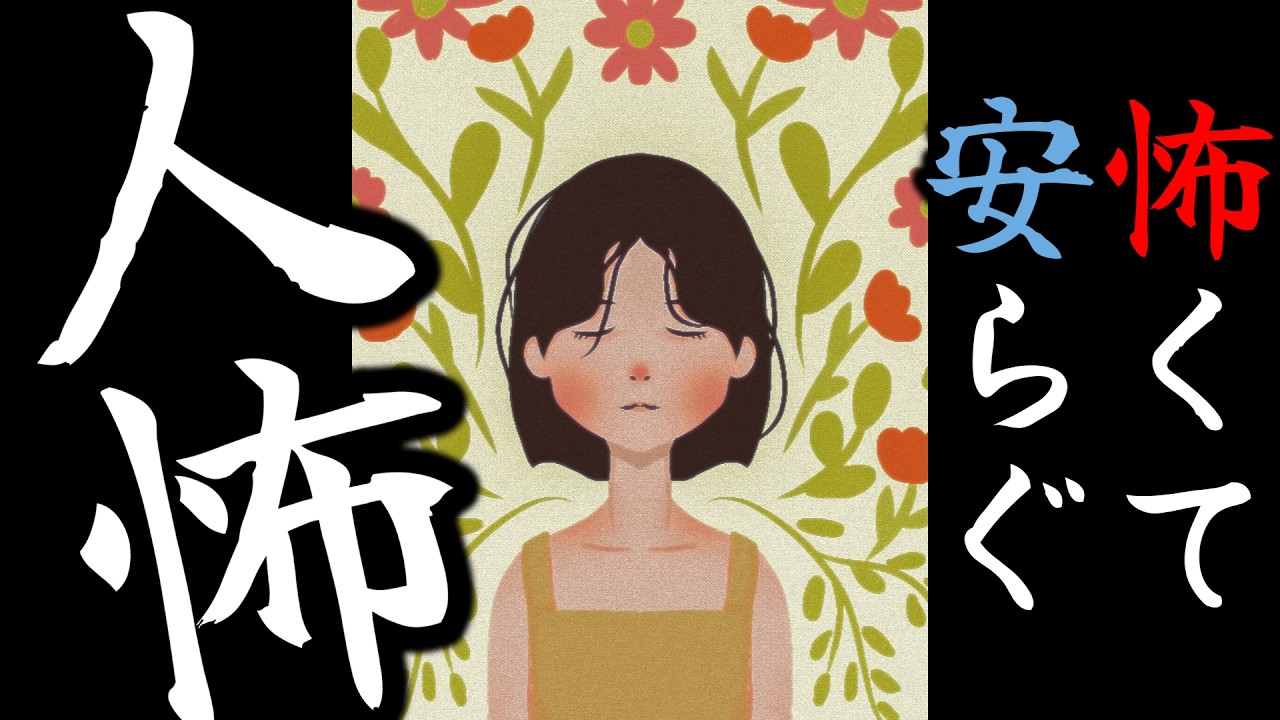 【怪談朗読】途中広告なし 低音ボイスで語る人間の怖い話(人怖)  ヒトコワつめあわせ  全9話 睡眠用・作業用BGM びびっとな