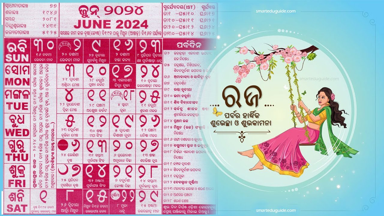 Odia Calendar June 2024 । 2024 Calendar । Odia Calendar 2024 । Calendar