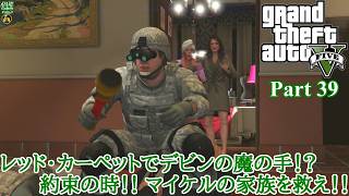 【実況】危険な3人組の魂を乗り移る善悪の旅人 「Grand Theft Auto V (GTAV)」 Part 39【だいP】