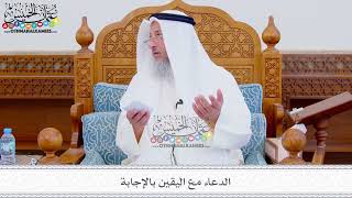 306 - الدعاء مع اليقين بالإجابة - عثمان الخميس