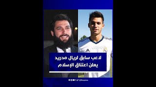 لاعب سابق لريال مدريد يعلن إسلامه متأثرا بصديقه الكويتي thumbnail