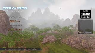 【惑星】 Stranded: Alien Dawn 【サバイバル】