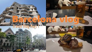 【スペイン バルセロナ旅行／Barcelona vlog】スペイン＆ポルトガル一人旅 Part 1　バルセロナ到着～カサ・ミラ、カサ・バトリョなどのガウディ建築巡りとタパスな1日