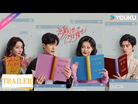 Trailer of 恋爱好烦，不如结婚吧！ (2024)