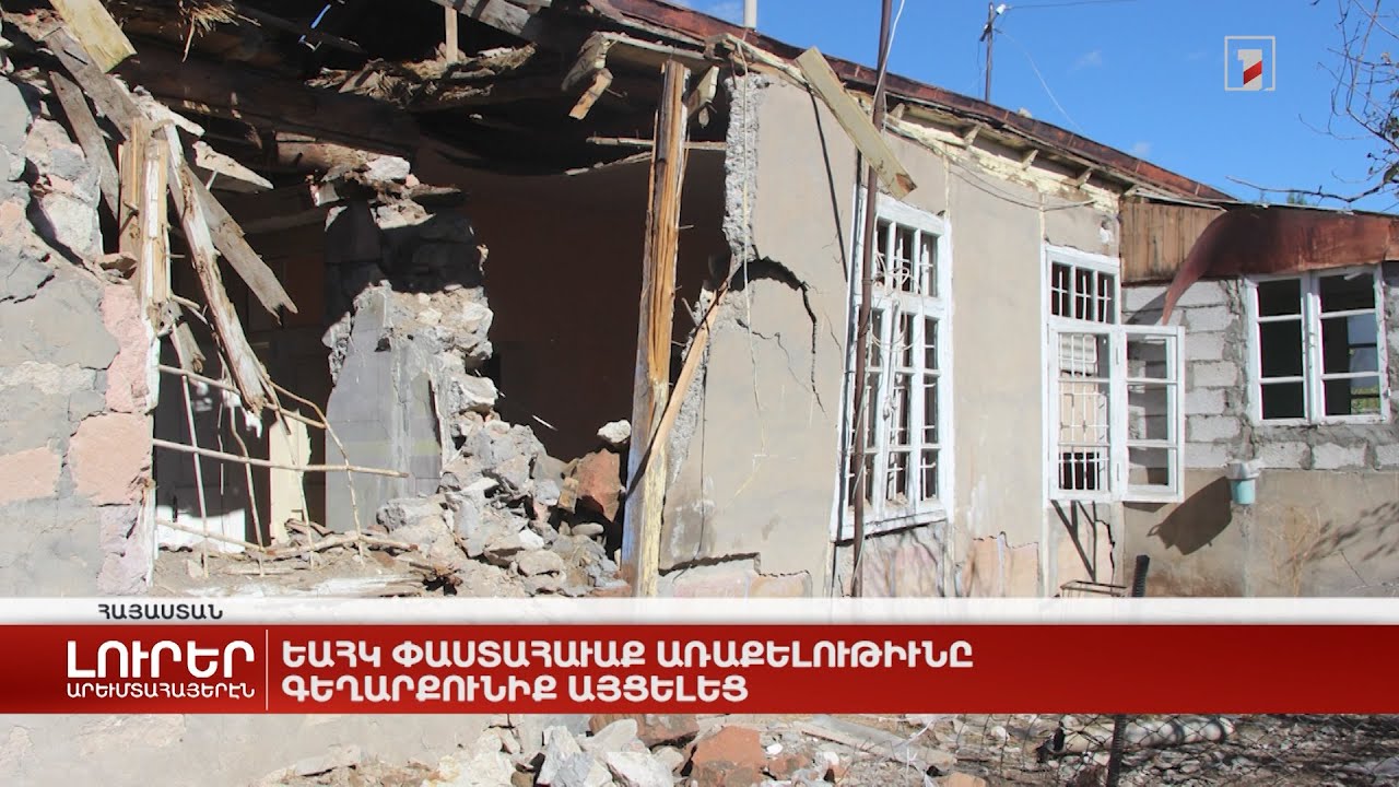 Արևմտահայերէն լուրեր. Հոկտեմբեր 26. 2022