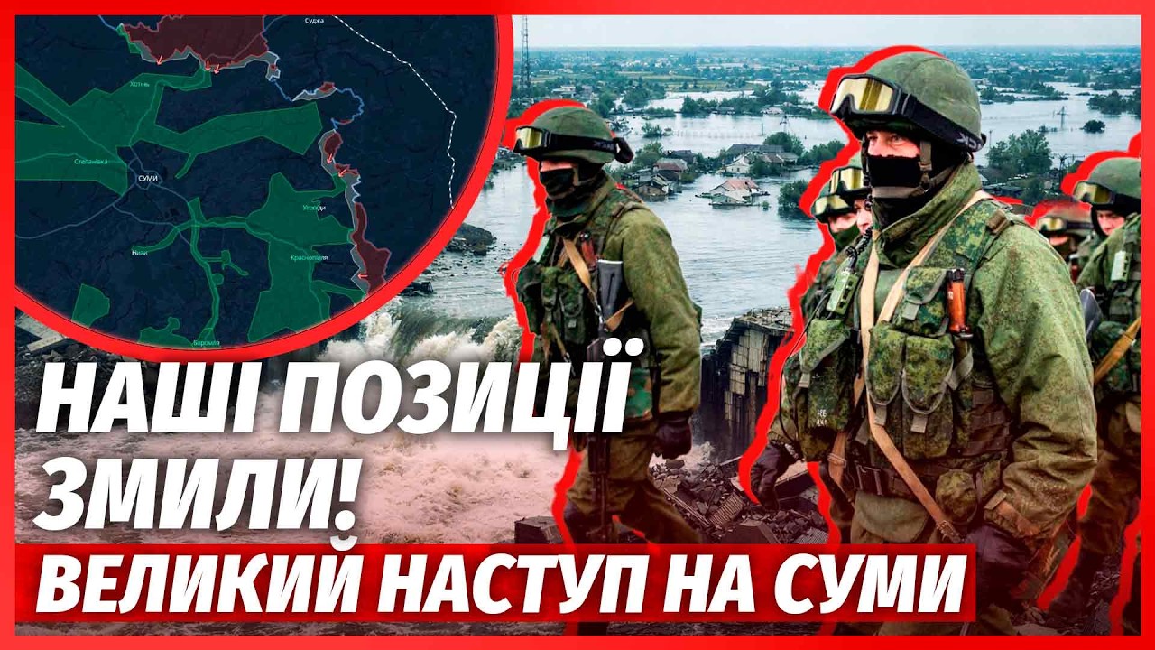 🚀ЩОЙНО! Прорив на КОРДОНІ. Росіяни ОТОЧУЮТЬ СУМИ. Злили найгірший СЦЕНАРІЙ. 