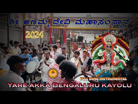 Yare akka Bengaluru kayolu || instrumental full song || Team sundar tamte || @Devotional_adda_