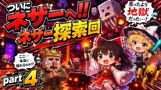 孤島から始まるマインクラフトゆっくり実況par4　ネザー探索