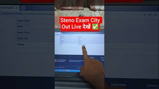 चेक📢 SSC Steno Exam City 2025✅ How to Check/Download Stenographer Grade C and D City Intimation 2025