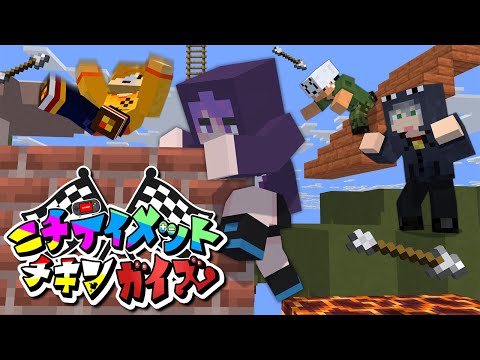 【マインクラフト】どうやってゴールするんだよこれ!?【日常組】