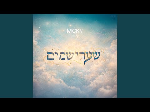 שַׁעֲרֵי שָׁמַֽיִם