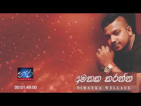 Amathaka Karanna Ba   Dimanka Wellalage