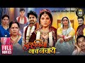 Dulehaniya Naach Nachaye New Bhojpuri Movie Smrity Sinha Shubhi Sharma Superhit Family Drama