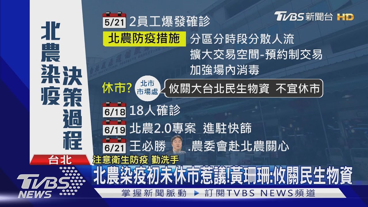 王必勝深夜查疫情　黃珊珊：已設北農專案
