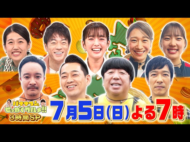 バナナマンのせっかくグルメ★VIVANTコンビ・堺雅人＆濱田岳が逗子葉山へ！🈑🈓