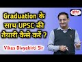 Graduation के साथ साथ Upsc की तैयारी कैसे करे Drishti 