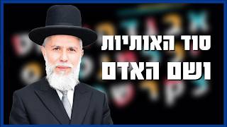 הרב זמיר כהן בהרצאה מרתקת על סוד האותיות ושם האדם | בואו לגלות מה השם שלכם אומר!