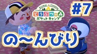 【毎日投稿どうぶつの森】めーっちゃ楽しむポケ森実況part7【ポケットキャンプ】