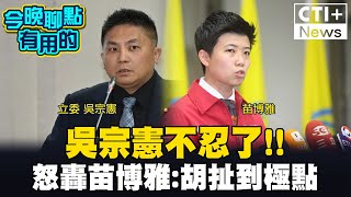 [討論] 國會改革-官員不可以說謊！有問題嗎？