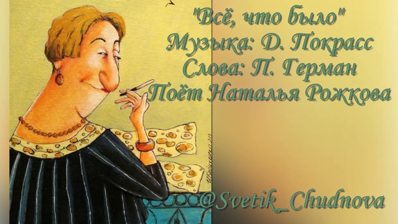 Всё,  что было