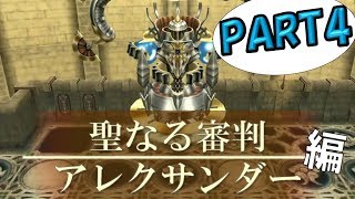 【光の神殿編】チョコボの不思議なダンジョン エブリバディ！#4