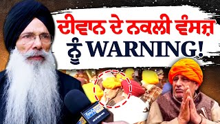 Download lagu ਟੋਡਰ ਮੱਲ ਦੇ ਨਕਲੀ ਵੰਸ਼ਜ ਬਾਰੇ ਸਰਦਾਰ ਸਾਬ ਨੇ ਕੀਤੇ ਵੱਡੇ-ਵੱਡੇ ਖੁਲਾਸੇ mp3