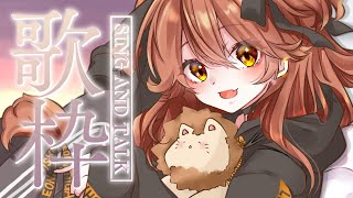 【歌枠】おうたうたうマン。  Sing and Talk 【獅子神レオナ/Re:AcT】