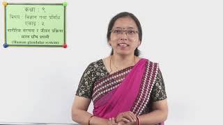 Body Structure and Life Process - Part 7