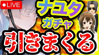 【メガニケ】ガチャを回しまくるぞー❗️【NIKKE】