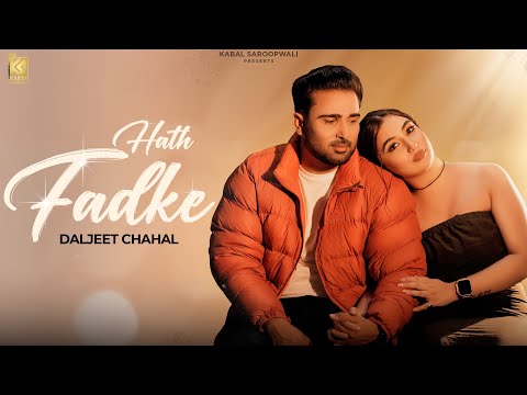 Hath Fadke ( Official Video ) Daljeet Chahal | Kabal Saroopwali | KV Mohali | Romentic Song 2024