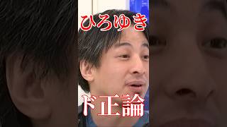難民問題にひろゆきがド正論カマス。#国会 #政治 #自民党