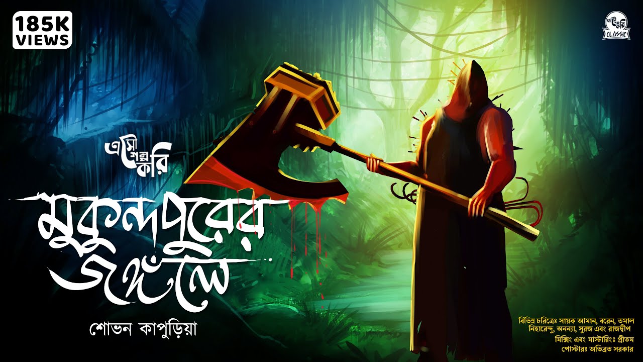 Download Mukundopurer Jongole Sovan Kapuria Sayak Aman Eso Golpo Kori Midnight Horror Station Mp4 3gp Hd Naijagreenmovies Fzmovies Netnaija