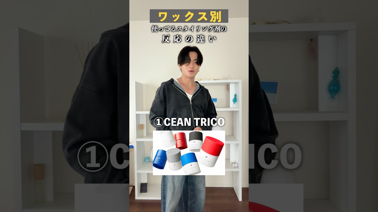 使ってるワックスメーカーの反応の違い #偏見