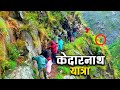 Kedarnath Temple Kedarnath Uttarakhand Kedarnath Yatra Vlog Daily Lifestyle Shubham Saini Vlog