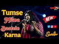 Tumse Milna Baatein Karna Cover By Sweta Das Dayamoyee Studio Live