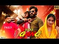 DaasGang Full South Indian Hindi Dubbed Movie South Dubbed Movie Latest South Indian Movie 2025