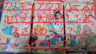 【プリキュア】プリキュアウエハースカード7を大開封！！！とんでもないカードを引き当てた件について・・・