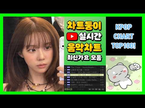 [최신가요 실시간 인기차트] 2026년 5월 29일 4주차, 멜론차트 X, 노래모음 KPOP 플레이리스트 멜론 종합차트