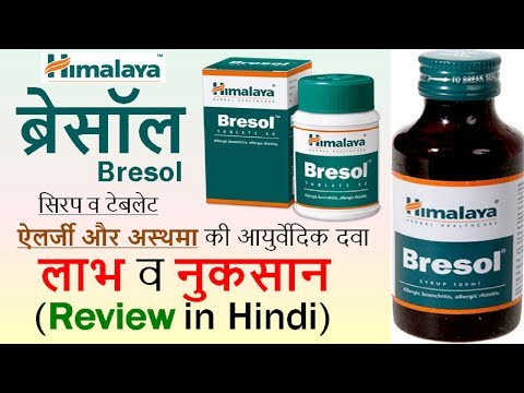 Himalaya bresol syrup & tablets review