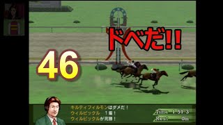 HorseBreaker 超だらだら実況【遥香モード】#46　これはヤバい、ニジノギャラ