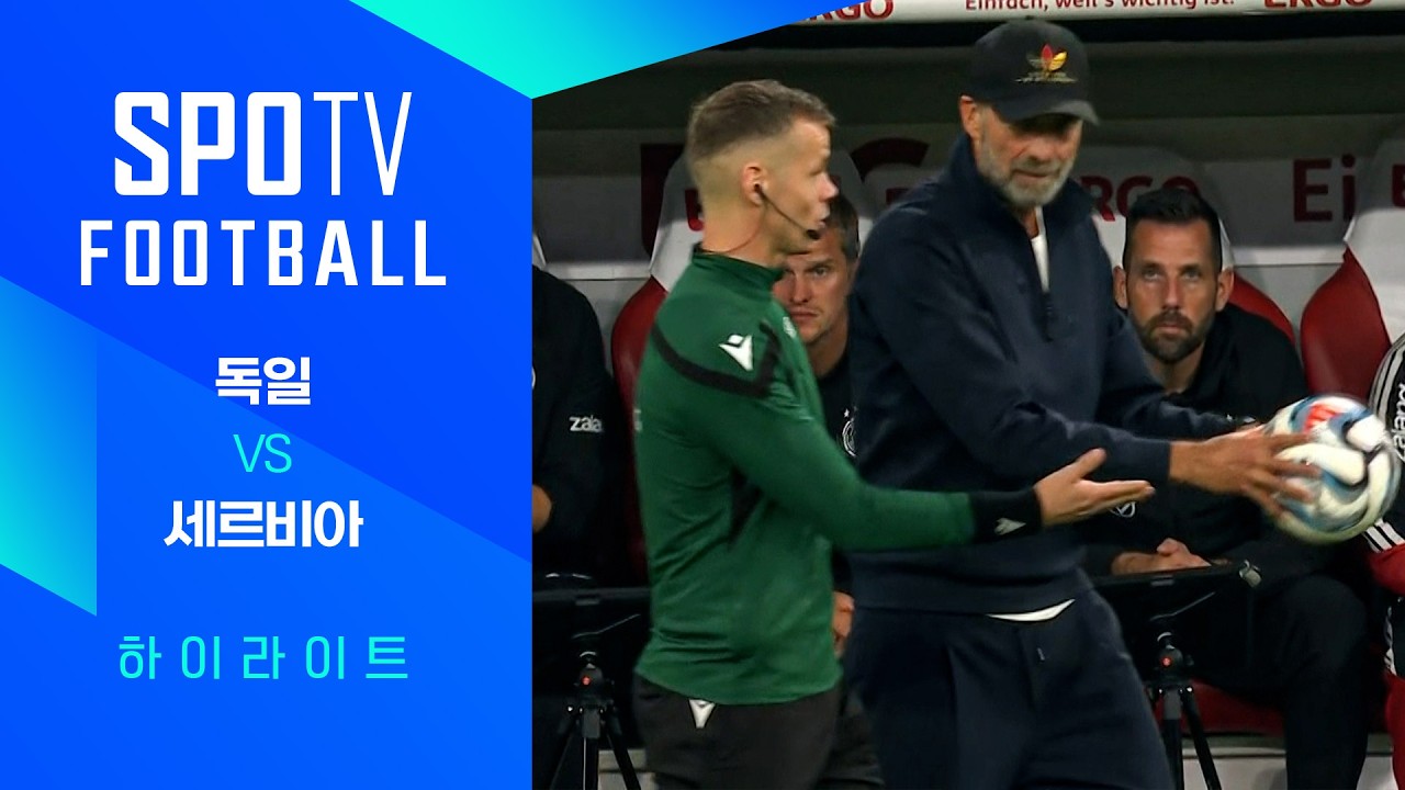 2026년 10월 2일 UEFA 네이션스리그 독일 vs 세르비아