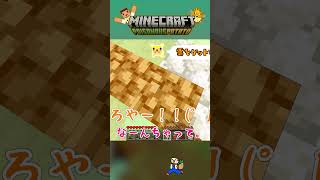 たこらいすの毒ポテマイクラ第3話まとめ！【マインクラフト】　#Shorts　 #マイクラ #ゆっくり実況 #minecraft