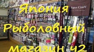 Рыболовные снасти из японии и сша