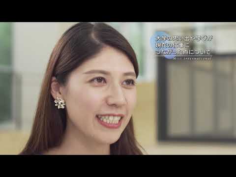 2020ミス・インターナショナル日本代表 寺内千穂さん応援メッセージ（共立女子大学・共立女子短期大学）