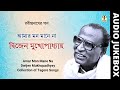 Amar Mon Mane Na Dwijen Mukhopadhyay Collection Of Tagore Songs Audio Jukebox