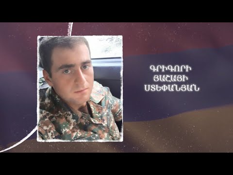 Ձեզ բացակա չենք դնի․ Գրիգորի  Ստեփանյան