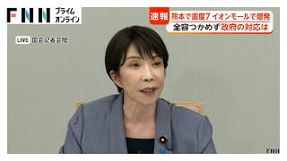 高市総理「人的被害など大規模な被害確認」　非常災害対策本部で明らかに　「自衛隊約3600人体制で」（2026年07月28日）