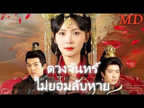 จากวีรสตรีสู่เจ้าสาว ถูกชายที่รักหักหลัง丨ครบทุกตอน#ละครสั้น #dramabox