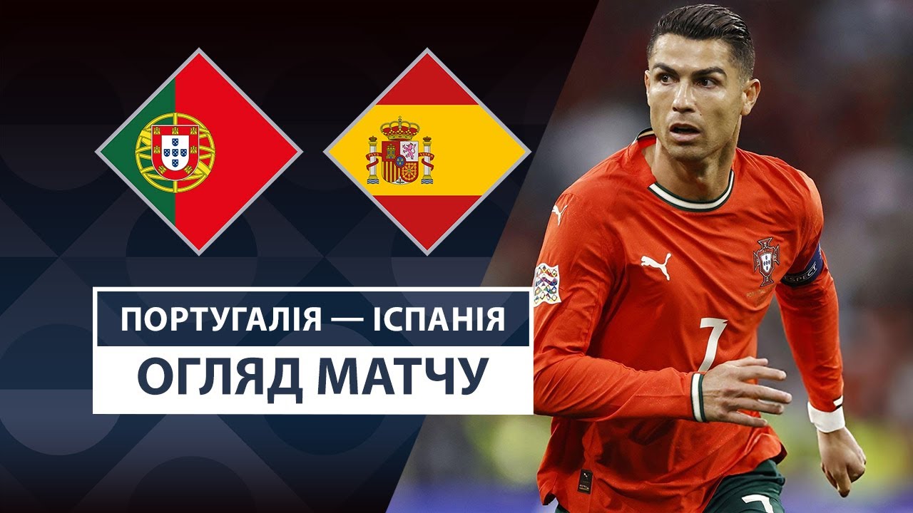 Portugal — Spain | Incredible show | Highlights | Final | Football | UEFA Nations League